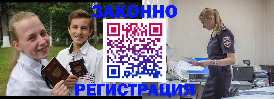 временная регистрация законно в Юже