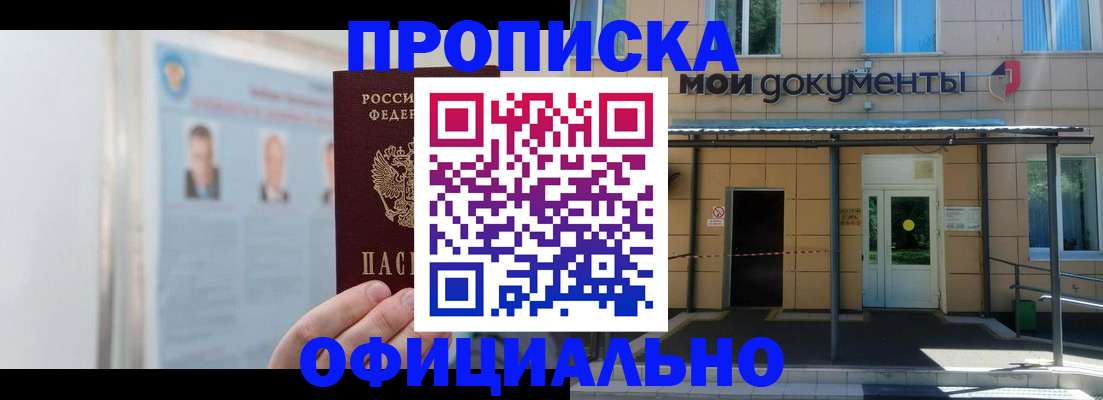 временная регистрация купить в Юже