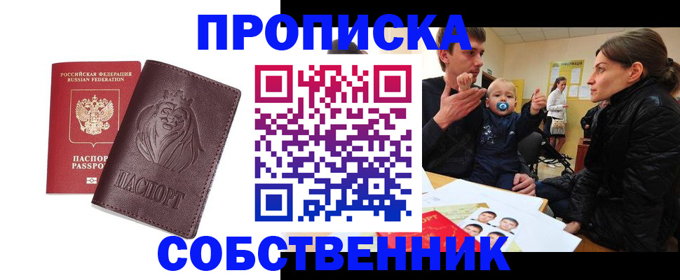 временная прописка в Юже