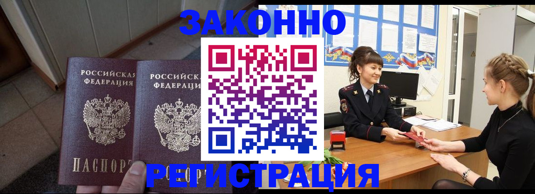 прописка штамп в Юже